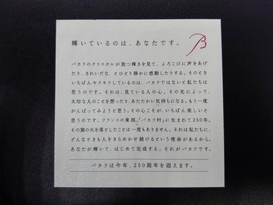未使用　フランス　Baccarat　バカラ　STELLA(ステラ)　イヤータンブラー2014　高級感溢れるロックグラス2客セット(創設250周年記念、コップ、グラス、フルレッドクリスタルガラス、共箱付き)(R-079641)