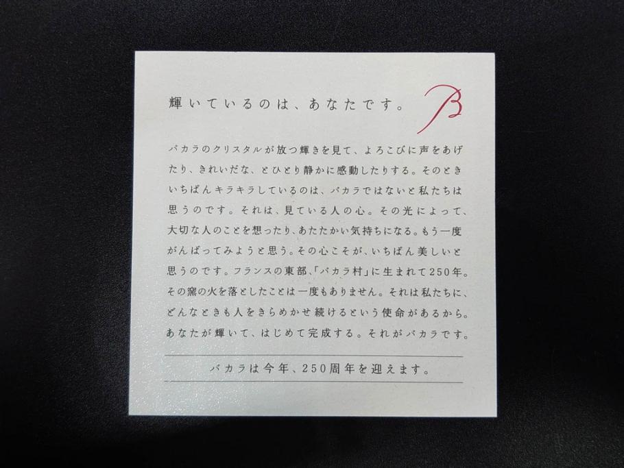 未使用　フランス　Baccarat　バカラ　STELLA(ステラ)　イヤータンブラー2014　至福のひとときを演出するロックグラス2客セット(創設250周年記念、コップ、グラス、フルレッドクリスタルガラス、共箱付き)(R-079642)