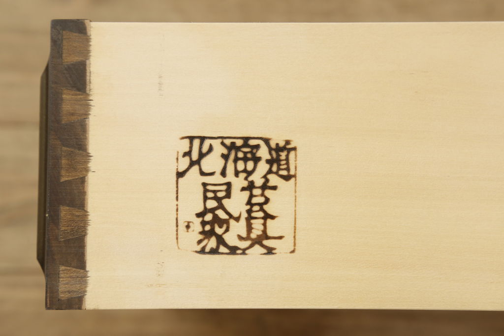 中古　美品　北海道民芸家具　和洋どちらにも合うシックなサイドボード(引き出し、リビングボード、収納棚、戸棚、テレビボード、AVキャビネット、TV、テレビ台)(R-060264)