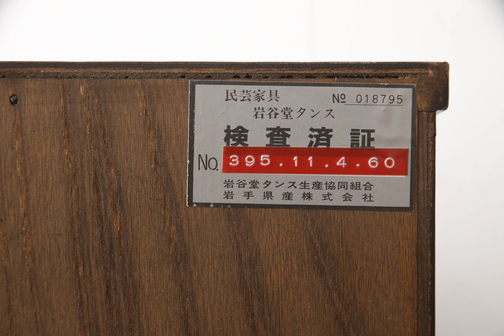 中古　美品　岩谷堂箪笥　力強い木目と品の良い金具が目を惹く縦型箪笥(縦型チェスト、和タンス、収納たんす、引き出し、衣装箪笥)(R-065403)