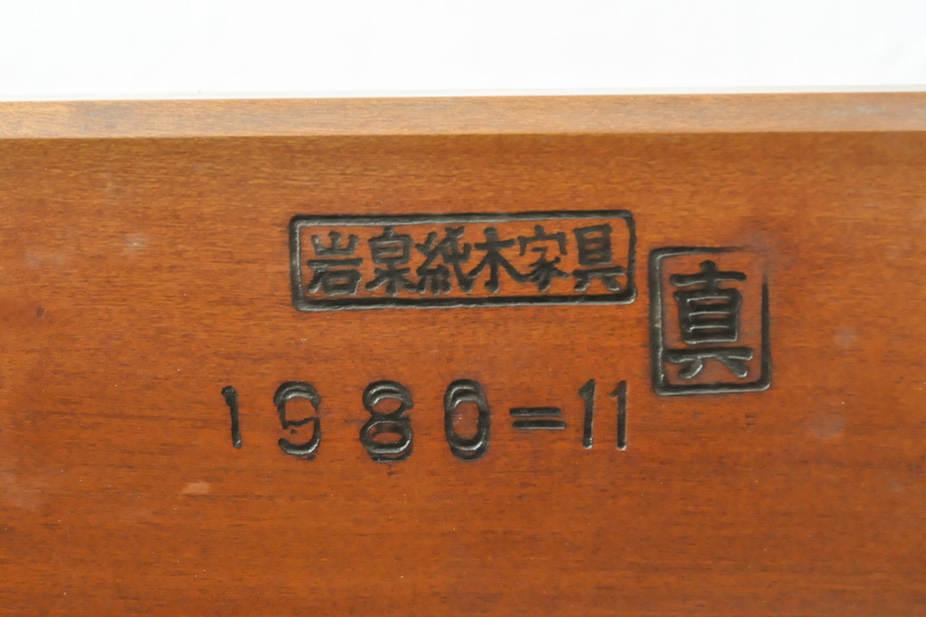 中古 岩手岩泉・純木家具 桜材 和・洋どちらのお部屋にも合う