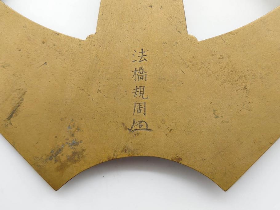 江戸期　法橋規周　黄銅　象限儀(四分儀)　羅針盤　時代を感じる測量器&方位磁針セット(コンパス、方位計、方位磁石)(R-079647)