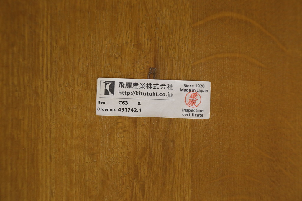 中古　美品　飛騨産業　キツツキ　穂高シリーズ　WINDSOR　ハイバックのゆったりとした座り心地が魅力的なロッキングチェア(アームチェア、板座チェア、揺り椅子)(R-078182)