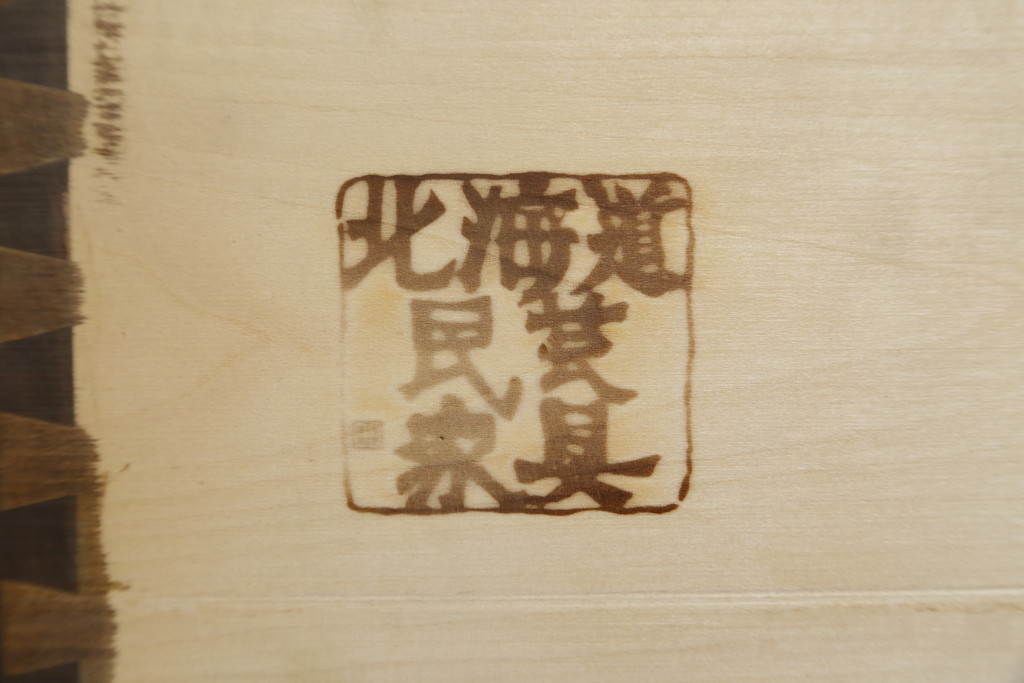 中古　北海道民芸家具　HM114K　シックで洗練された佇まいが魅力的な本箱(ブックケース、キャビネット、飾り棚、収納棚、食器棚)(R-078148)