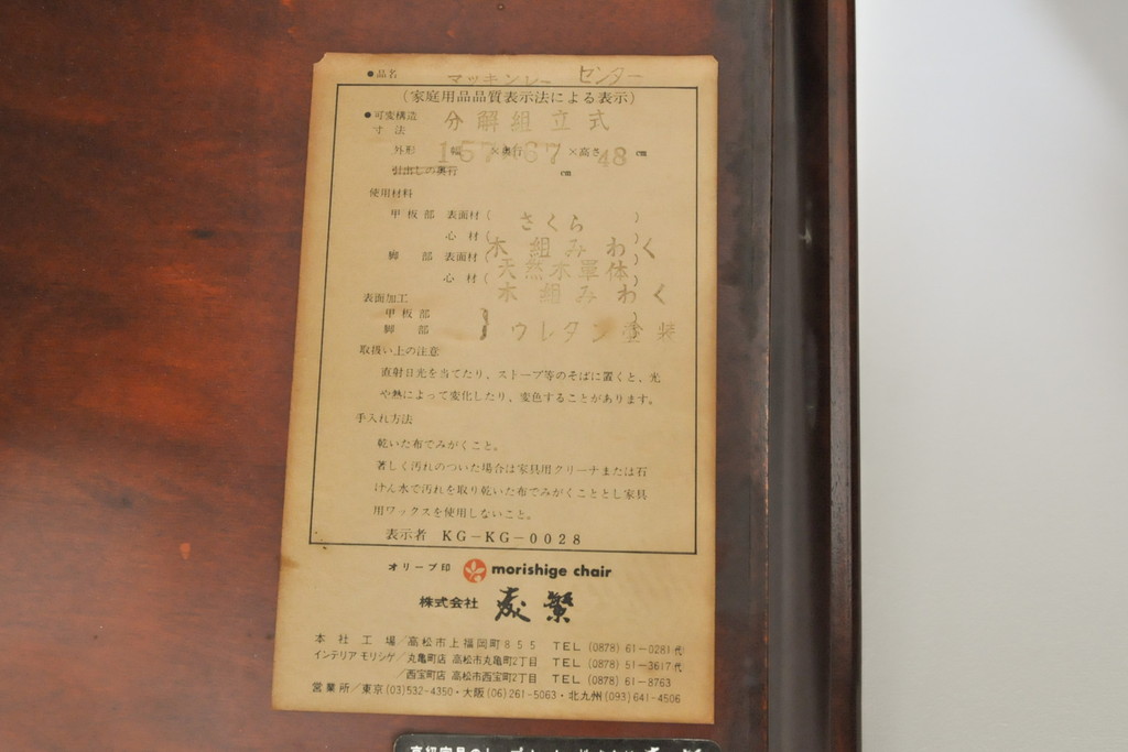 中古　モリシゲ(MORISHIGE/森繁)　和と洋、どちらの空間にも馴染みやすい上品なデザインが魅力のセンターテーブル(ローテーブル、座卓)(R-055774)