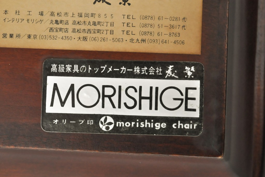 中古　モリシゲ(MORISHIGE/森繁)　和と洋、どちらの空間にも馴染みやすい上品なデザインが魅力のセンターテーブル(ローテーブル、座卓)(R-055774)