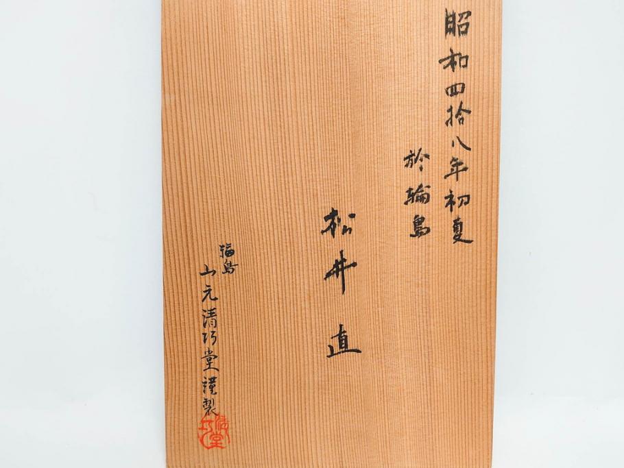 山元清巧堂造　輪島塗　布着本堅地　漆器　木製　沈金　蝶　緻密なデザインが見事な五段重(菊、花、ちょう、重箱、お重、和食器、漆器磨き付き、共箱付き)(R-079653)　