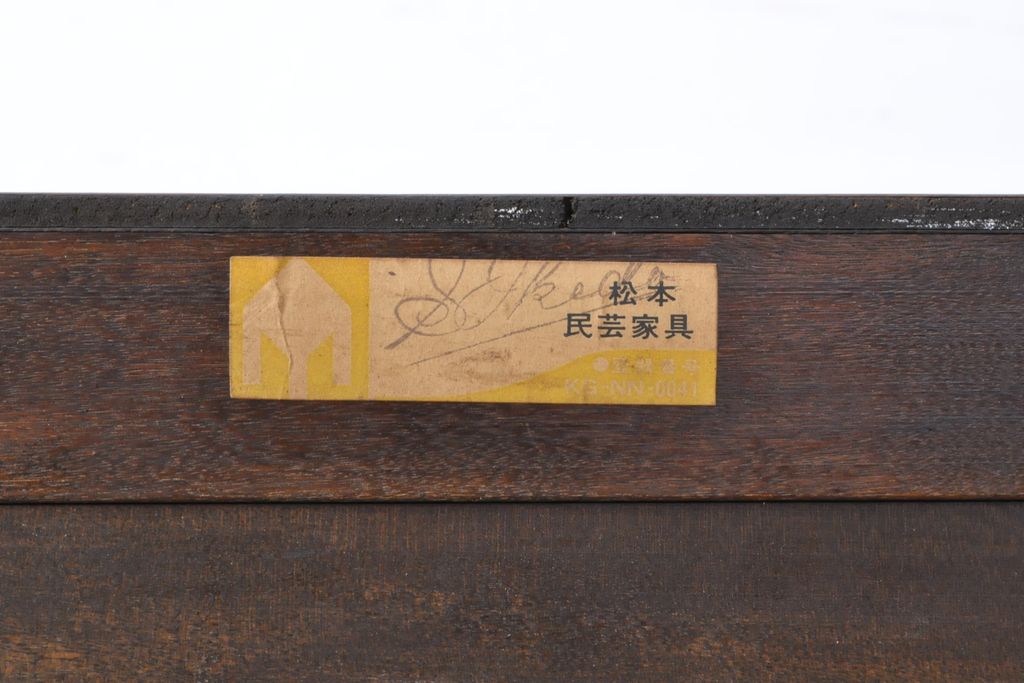  リメイクベース　中古　松本民芸家具　落ち着きのある佇まいが魅力の吊り戸棚(収納棚、戸棚、キャビネット、テレビ台)(R-055830)