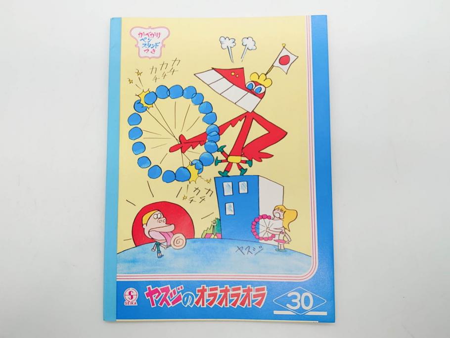 未使用　当時物　昭和レトロ　ワイド30　セイカ　ノート24冊セット(自由帳、じゆうちょう、もーれつア太郎、ニャロメ、ゲバゲバおじさん、ヤスジのオラオラオラ、風のカラッペ)(R-079679)