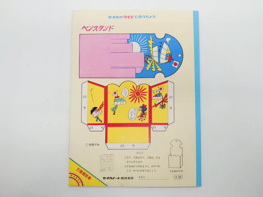 未使用　当時物　昭和レトロ　ワイド30　セイカ　ノート24冊セット(自由帳、じゆうちょう、もーれつア太郎、ニャロメ、ゲバゲバおじさん、ヤスジのオラオラオラ、風のカラッペ)(R-079679)