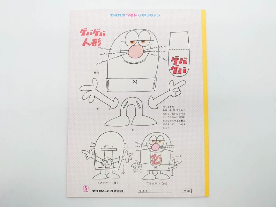 未使用　当時物　昭和レトロ　ワイド30　セイカ　ノート24冊セット(自由帳、じゆうちょう、もーれつア太郎、ニャロメ、ゲバゲバおじさん、ヤスジのオラオラオラ、風のカラッペ)(R-079679)