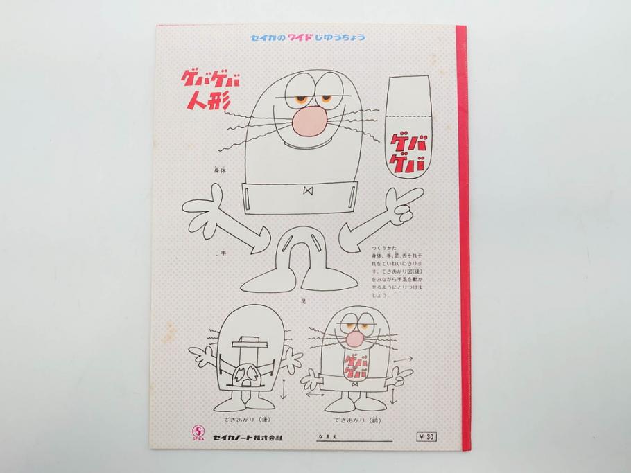 未使用　当時物　昭和レトロ　ワイド30　セイカ　ノート24冊セット(自由帳、じゆうちょう、もーれつア太郎、ニャロメ、ゲバゲバおじさん、ヤスジのオラオラオラ、風のカラッペ)(R-079679)