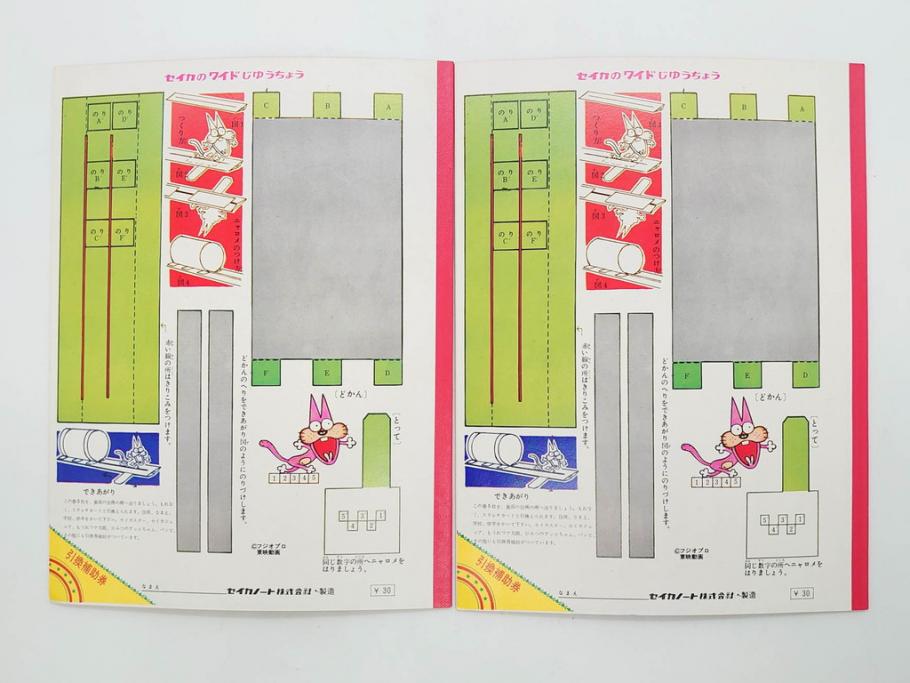 未使用　当時物　昭和レトロ　ワイド30　セイカ　ノート24冊セット(自由帳、じゆうちょう、もーれつア太郎、ニャロメ、ゲバゲバおじさん、ヤスジのオラオラオラ、風のカラッペ)(R-079679)