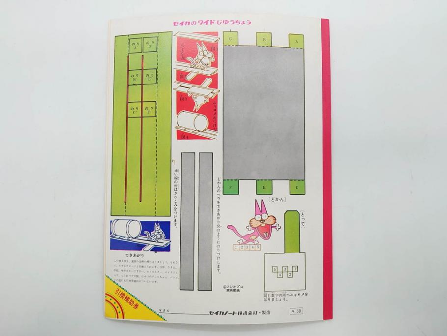 未使用　当時物　昭和レトロ　ワイド30　セイカ　ノート24冊セット(自由帳、じゆうちょう、もーれつア太郎、ニャロメ、ゲバゲバおじさん、ヤスジのオラオラオラ、風のカラッペ)(R-079679)