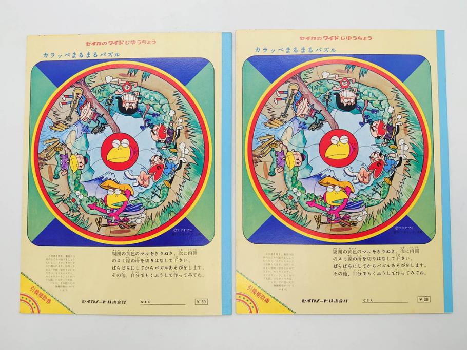 未使用　当時物　昭和レトロ　ワイド30　セイカ　ノート24冊セット(自由帳、じゆうちょう、もーれつア太郎、ニャロメ、ゲバゲバおじさん、ヤスジのオラオラオラ、風のカラッペ)(R-079679)