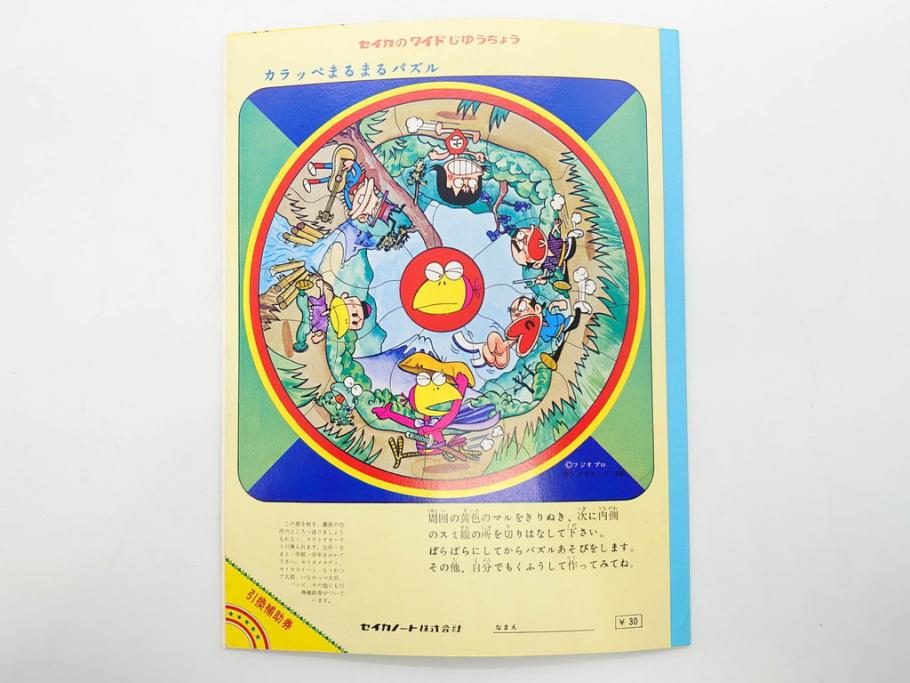 未使用　当時物　昭和レトロ　ワイド30　セイカ　ノート24冊セット(自由帳、じゆうちょう、もーれつア太郎、ニャロメ、ゲバゲバおじさん、ヤスジのオラオラオラ、風のカラッペ)(R-079679)