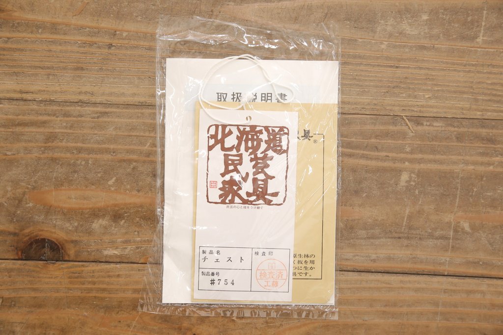 中古　北海道民芸家具　小振りなサイズ感が取り入れやすいシックなチェスト(引き出し、小タンス)(R-054478)