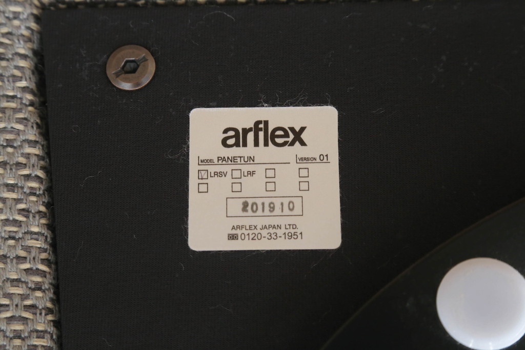 中古　極美品　arflex(アルフレックス)　PANETUN(パネトゥーン)　回転式　シンプルなデザインが魅力のラウンジチェア(パーソナルチェア、一人掛けソファ、1人掛けソファ、アームチェア、回転椅子、回転イス)(定価約30万円)(R-066615)