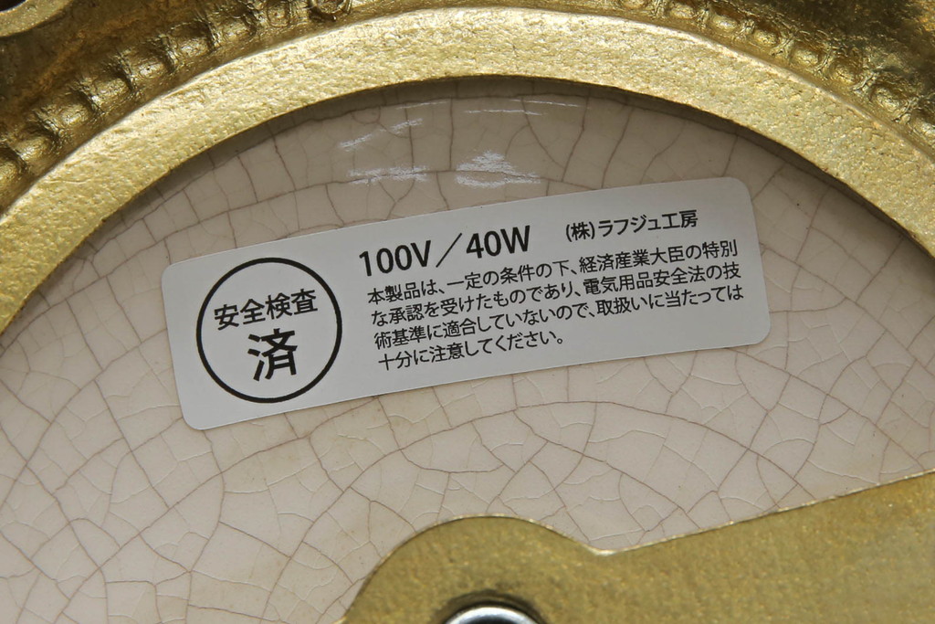 中古　美品!!　明和産業　アンティーク調　エレガントな空間を演出する陶器と真鍮製のウォールランプ(壁掛け照明、壁付け照明、ウォールライト)(R-071790)