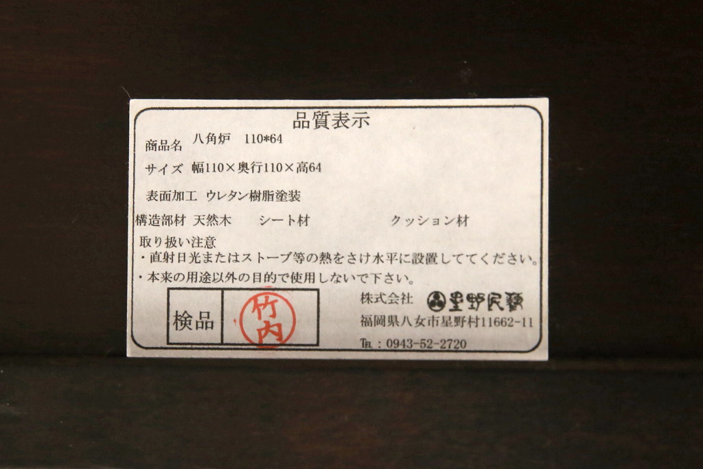 激レア品!　中古　美品　星野民芸(星野民藝)　桜材　個性的なデザインが存在感を放つ八角炉(ダイニングテーブル、囲炉裏)(R-063291)