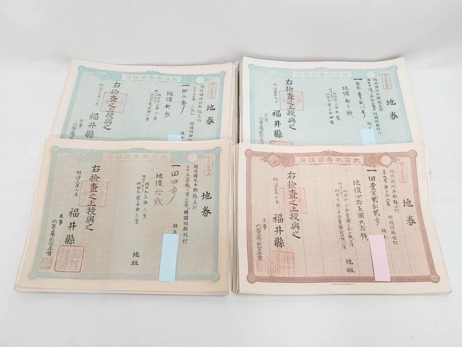 明治15年・18年・20年　福井県　越前国　坂井郡　地券まとめて369枚セット(証書、地租改正、大日本帝國政府)(R-079691)