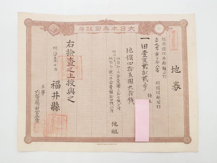 明治15年・18年・20年　福井県　越前国　坂井郡　地券まとめて369枚セット(証書、地租改正、大日本帝國政府)(R-079691)