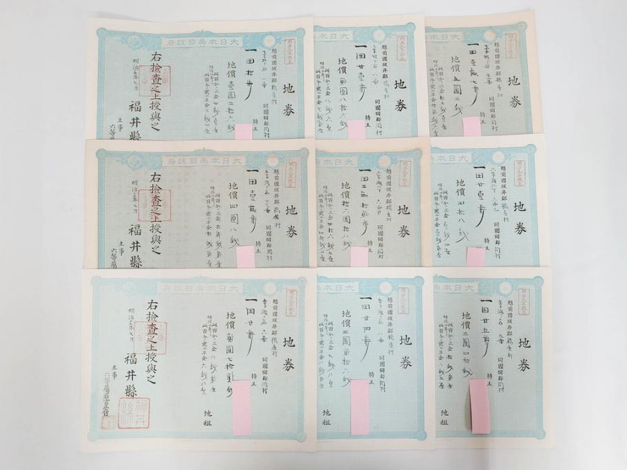 明治15年・18年・20年　福井県　越前国　坂井郡　地券まとめて369枚セット(証書、地租改正、大日本帝國政府)(R-079691)