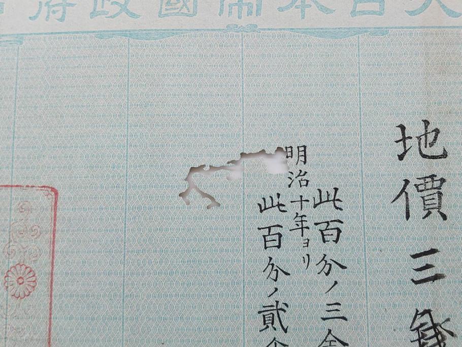 明治15年・18年・20年　福井県　越前国　坂井郡　地券まとめて369枚セット(証書、地租改正、大日本帝國政府)(R-079691)