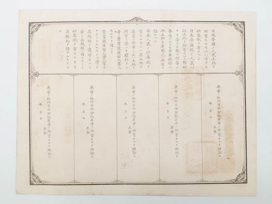 明治15年・18年・20年　福井県　越前国　坂井郡　地券まとめて369枚セット(証書、地租改正、大日本帝國政府)(R-079691)