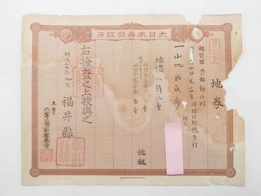 明治15年・18年・20年　福井県　越前国　坂井郡　地券まとめて369枚セット(証書、地租改正、大日本帝國政府)(R-079691)