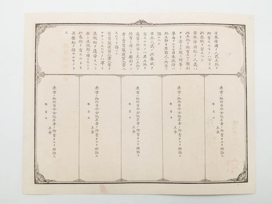 明治15年・18年・20年　福井県　越前国　坂井郡　地券まとめて369枚セット(証書、地租改正、大日本帝國政府)(R-079691)