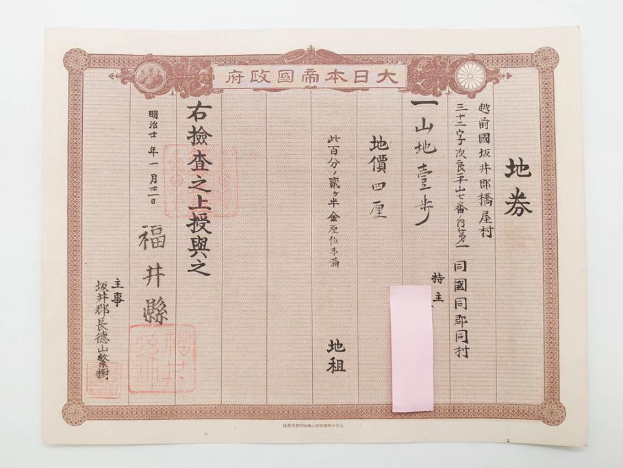 明治15年・18年・20年　福井県　越前国　坂井郡　地券まとめて369枚セット(証書、地租改正、大日本帝國政府)(R-079691)