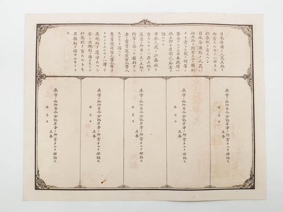 明治15年・18年・20年　福井県　越前国　坂井郡　地券まとめて369枚セット(証書、地租改正、大日本帝國政府)(R-079691)