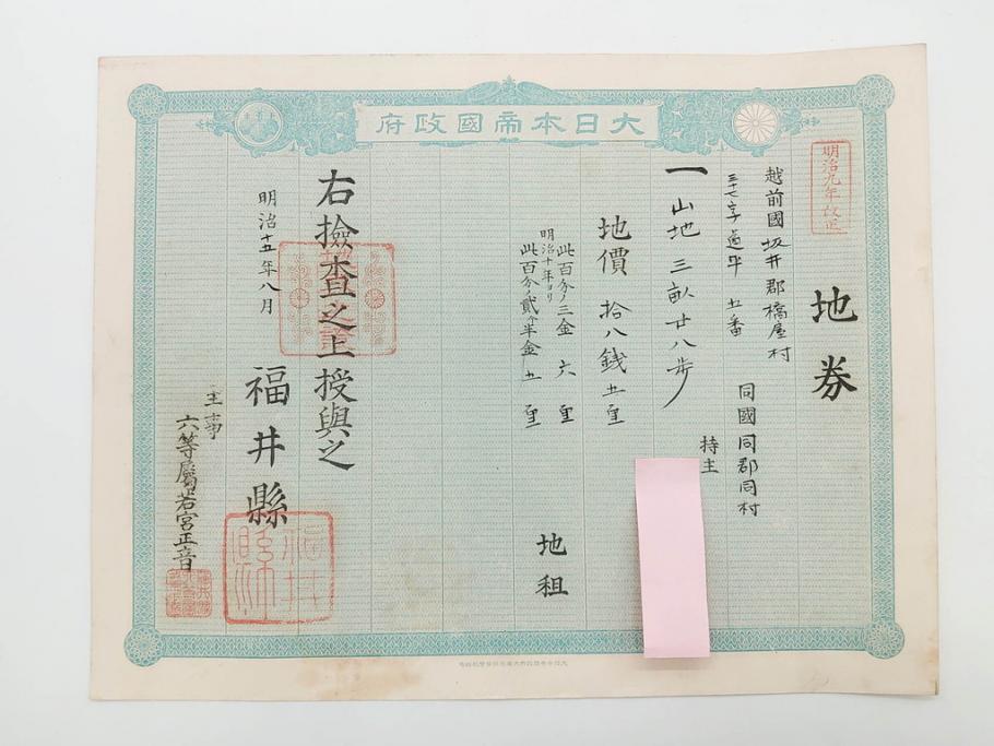 明治15年・18年・20年　福井県　越前国　坂井郡　地券まとめて369枚セット(証書、地租改正、大日本帝國政府)(R-079691)