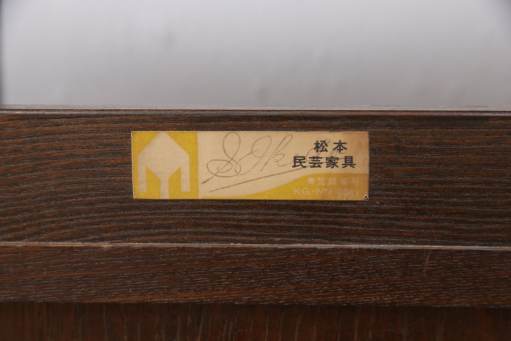ヴィンテージ　松本民芸家具　絶版品!直線的なデザインが美しい戸棚(収納棚、サイドボード、ビンテージ)(R-047892)