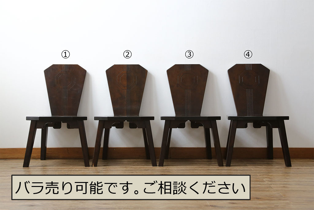 中古　廃盤モデル　星野民芸(星野民藝)　桜材　個性的なデザインが存在感を放つダイニングチェア4脚セット(板座チェア、アームレスチェア、椅子、イス)(R-079660)