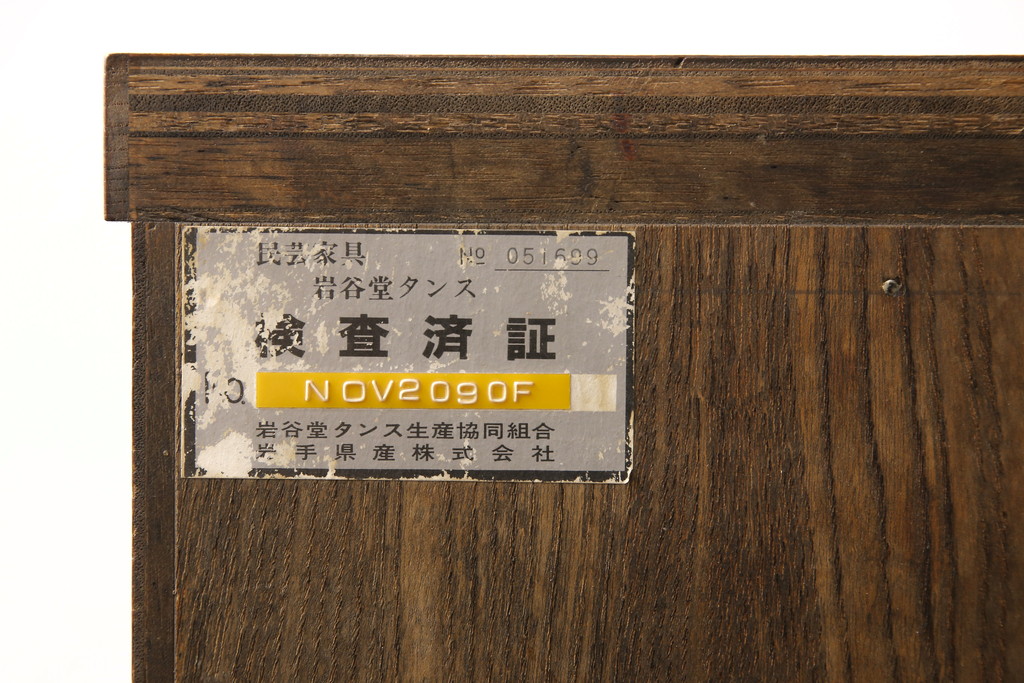 中古　岩谷堂箪笥　立派な金具と躍動感のある杢目が目を引く衣装箪笥(和タンス、収納箪笥、整理箪笥、引き出し、サイドチェスト)(R-079715)