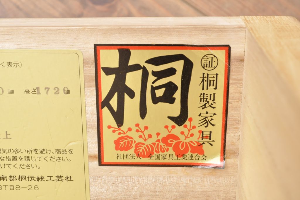 中古　南部桐伝統工芸社　松竹梅・孔雀　おめでたいモチーフの金具が魅力的な総桐箪笥(並厚、四方丸、桐たんす、着物箪笥、衣装タンス、和タンス、バラ売り可能)(R-055771)