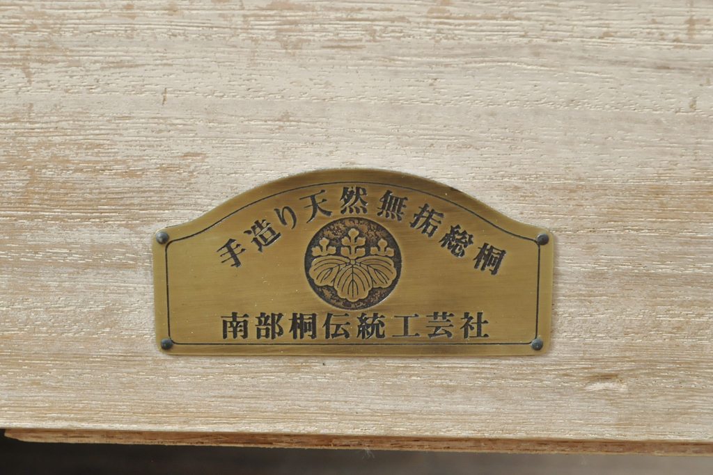 中古　南部桐伝統工芸社　松竹梅・孔雀　おめでたいモチーフの金具が魅力的な総桐箪笥(並厚、四方丸、桐たんす、着物箪笥、衣装タンス、和タンス、バラ売り可能)(R-055771)