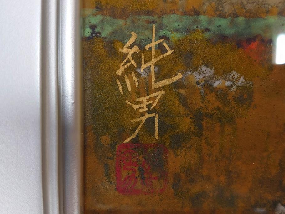 真作　画家　後藤純男　「秋映大和」(日本画、絵画、共シール、額装、箱付き)(R-074608)