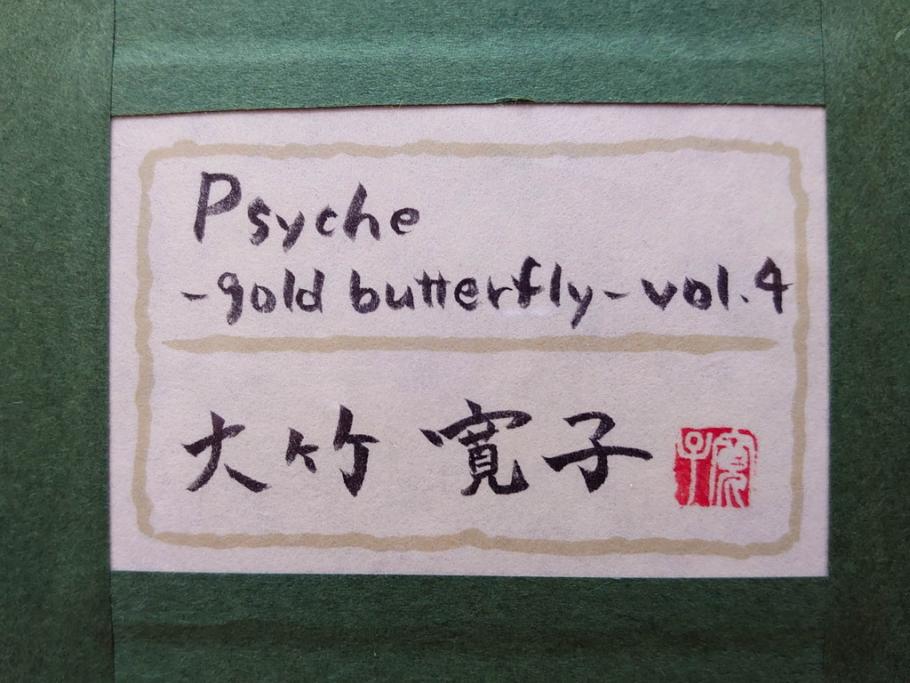 真作　現代日本画家　大竹寛子　「Psyche -gold butterfly- Vol.4」　M6(6号)(生命としての蝶、プシュケー、絵画、額装、共シール、箱付き)(R-074609)