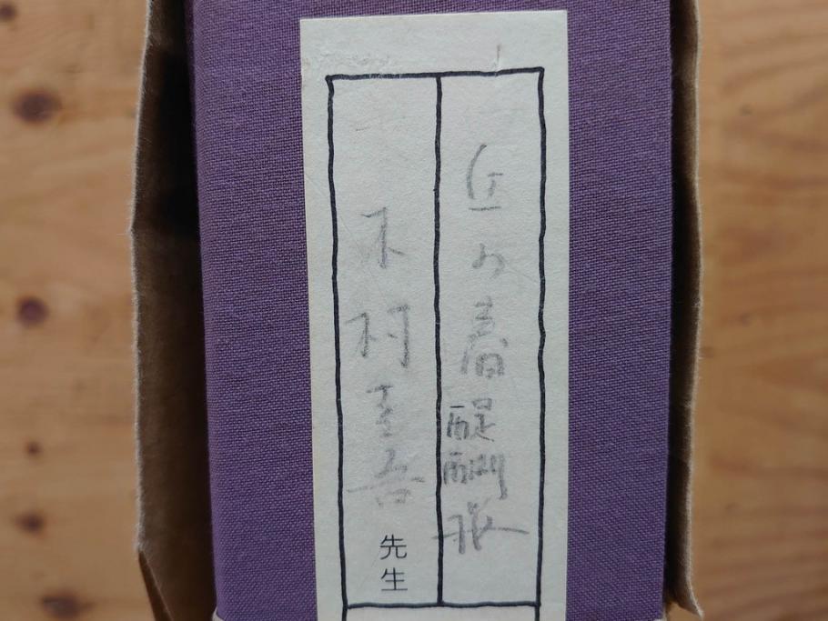 【真作】 日本画家　木村圭吾　「丘の春 醍醐桜」　2002年制作　4号P(木村圭吾さくら美術館、絵画、額装、共シール、箱付き)(R-074610)