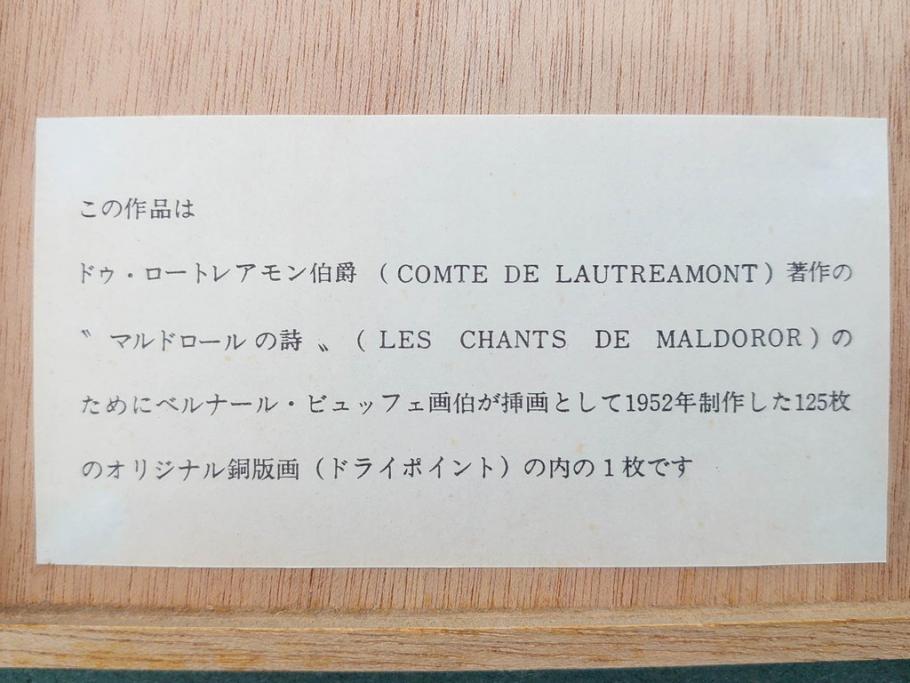 【真作】 ベルナール・ビュッフェ画伯　「マルドロールの詩」　オリジナル銅版画(ドライポイント)　1952年制作　限定125枚(LES CHANTS DE MALDOROR、ドゥ・ロートレアモン伯爵(COMTE DE LAUTREAMONT)著作、押画、額装)(R-074611)