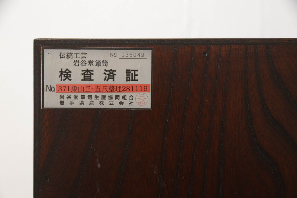 中古　岩谷堂箪笥　力強い木目が美しい和箪笥(収納箪笥、整理タンス、衣装たんす、引き出し)(R-064235)