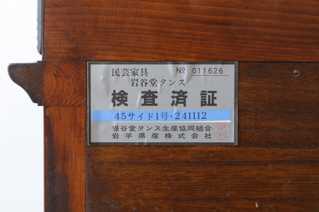 中古　美品!!　岩谷堂箪笥　美しい木目と存在感のある金具が目を惹くサイドボード(収納棚、戸棚、サイドキャビネット、ガラス戸棚、引き出し)(定価約100万円)(R-079668)