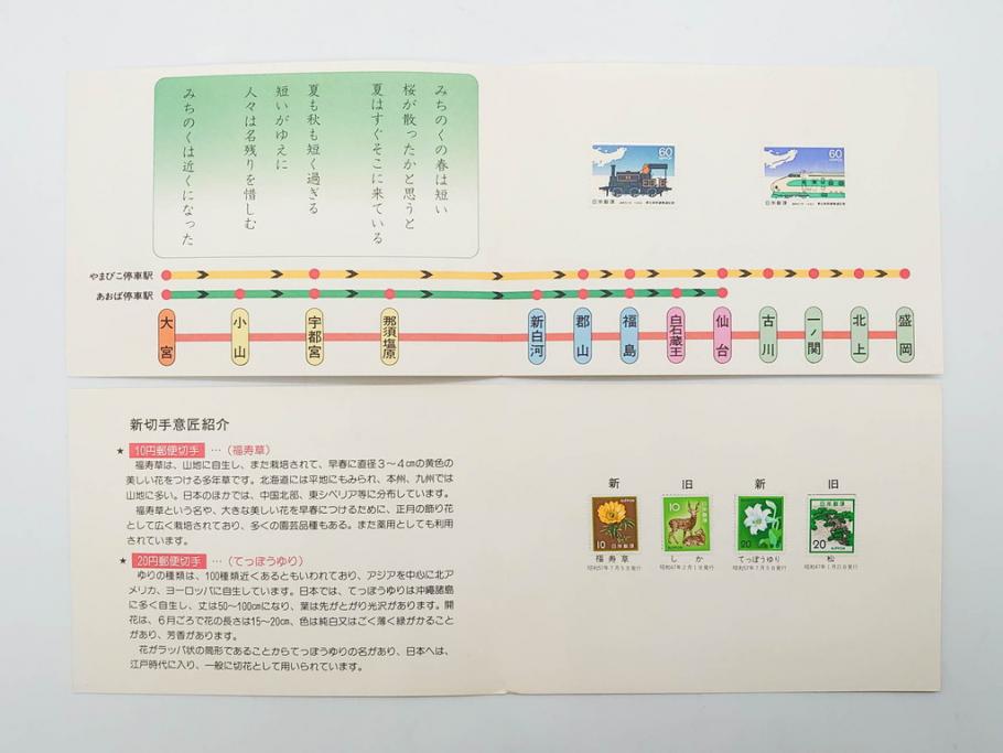 未使用切手　シート　バラ　額面92,111円　切手まとめてセット(20世紀デザイン、オリンピック、日本万国博覧会、天皇皇后両陛下御訪欧記念、ふみの日、ゆうペーン、ふるさと切手、美空ひばり、アンパンマン、ミッフィー、ウルトラマン、記念切手、切手コレクション)(R-079740)