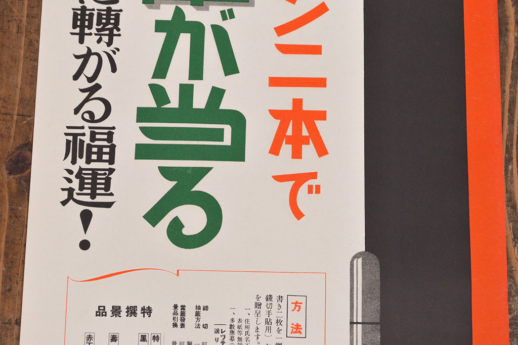 戦前　当時物　赤玉ポートワインポスター2枚セット(広告、看板、懸賞)(R-053205)