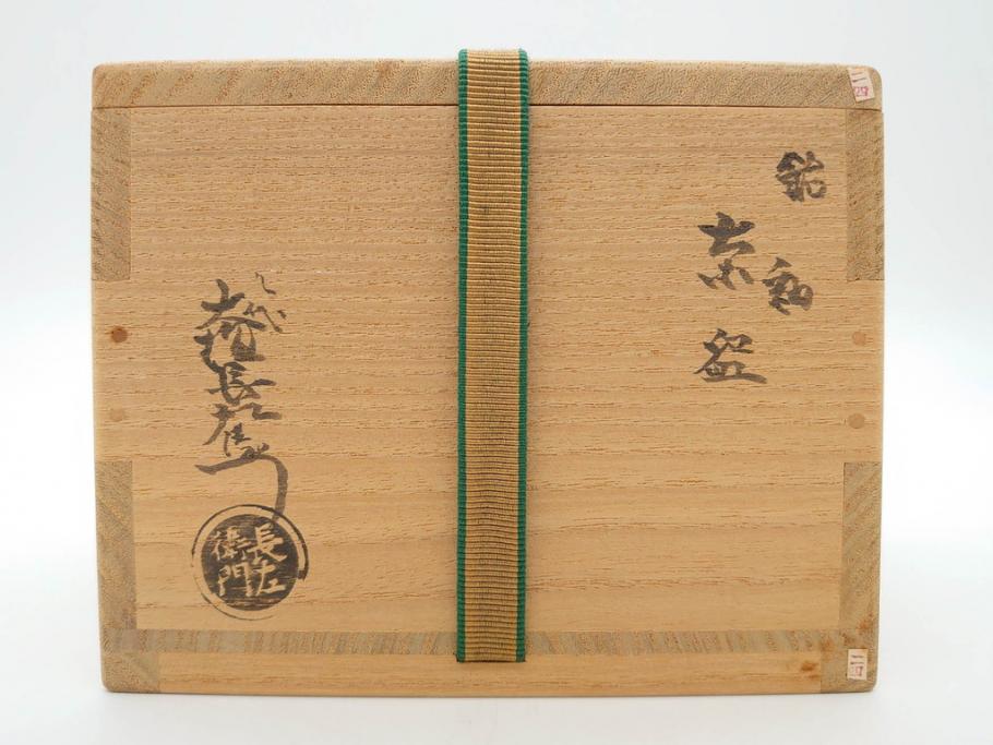 九代 大樋長左衛門　飴釉　約13cm　4.1寸　艶やかな釉薬が美しい見事な茶碗(茶器、抹茶碗、茶道具、和食器、煎茶道具、鵬雲斎書付、大樋焼、落款印、四寸一分、茶巾付き、共箱付き)(R-079744)　