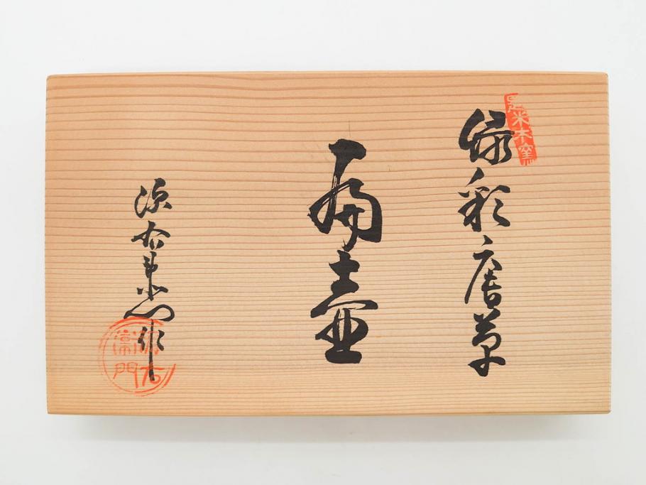 館林源右衛門　緑彩唐草　高さ 約24cm　緻密なデザインが美しい扁壷(壺、一輪挿し、花瓶、花器、花生、花入、フラワーベース、陶器、共箱付き)(R-079745)