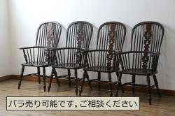 中古　松本民芸家具　#44A型　シックな色合いとクラシカルな佇まいが魅力のウィンザーチェア4脚セット(ウインザーチェア、アームチェア、板座チェア、ダイニングチェア、椅子、イス)(定価4脚で約80万円)(R-069811)